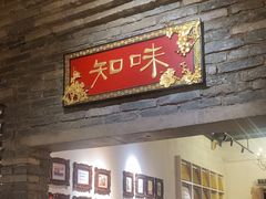 -金苑酒家·客家菜·广东老字号(万象店)