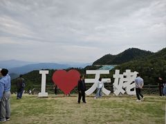 -天姥山景区