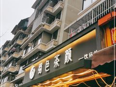 -奎星楼街