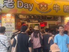 -老day牛杂(官也街总店)