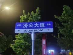 -天台徐家小吃