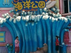 -华夏文旅海洋公园