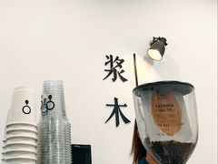 -浆木咖啡馆(湘子庙街店)