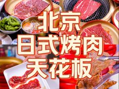 -神户赤童日式烤肉伙伴(东直门店)