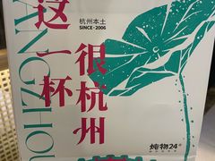 -炖物24章·顺时轻养茶(杭州大厦店)