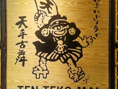-天手古舞居酒屋(889广场店)