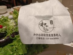 -和和小厨