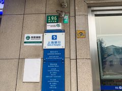 -上海银行24小时自助银行(南东支行)