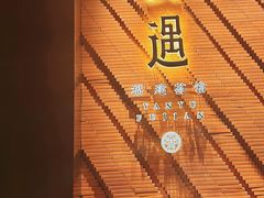 -宴遇·福建荟馆(新景中心店)