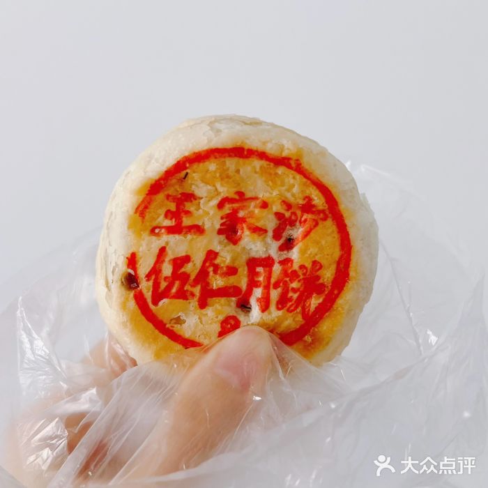 王家沙点心店(南京西路总店)图片
