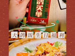 -大鸽饭(岗顶店)
