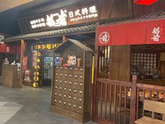 门面-稻前Taoki(方圆荟店)