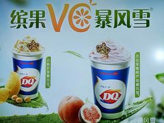 -DQ·蛋糕·冰淇淋(民勇嘉泰店)