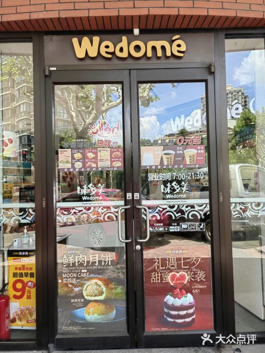 味多美(江安路店)图片