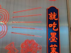-墨茉点心局(梅溪湖新天地一店)