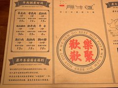 -原牛道·潮汕围炉火锅(讯美店)