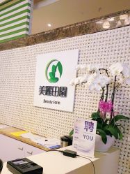 -美丽田园