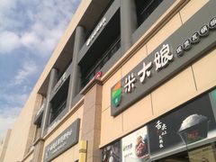 -满天星生活广场(浦江社区店)