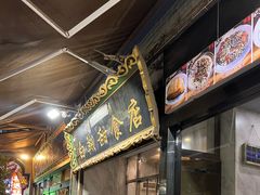 -白翔甜食店