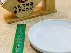 -老边饺子馆(西站店)