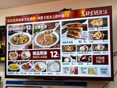 -高群生胡辣汤(亚运村店)