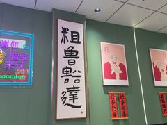 -鲁达面馆本帮风味(共康东路店)