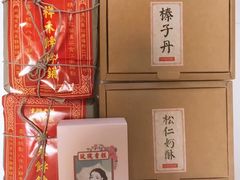 -祥禾饽饽铺·中式糕点(天津河东美福园店)