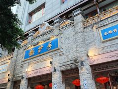 -龙抄手(春熙路总店)