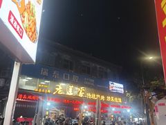 -老兰家传统烧烤炒菜泡馍(小南门店)