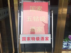 门面-九花山烤鸭店