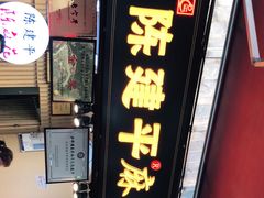 门面-陈建平麻花(磁器口总店)