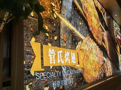 -管氏翅吧(国展店)