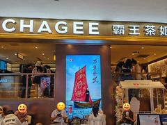 -霸王茶姬(上海恒基名人店)