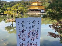-豆政(金閣寺境内売店)
