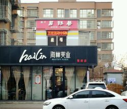 店-海林美业