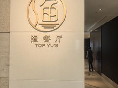 -君来湖滨饭店·渔餐厅