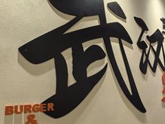 -前进5路汉堡炸鸡(昙华林店)