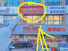 -火鸡爪东大门猎奇炒年糕