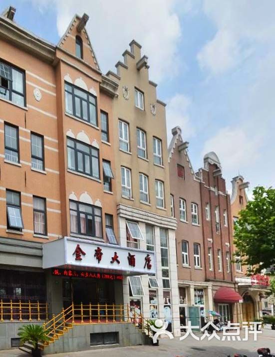 金帝大酒店门面图片 - 第1张