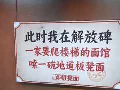 -二娃邓板凳面(解放碑店)