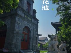 -莲池书院博物馆