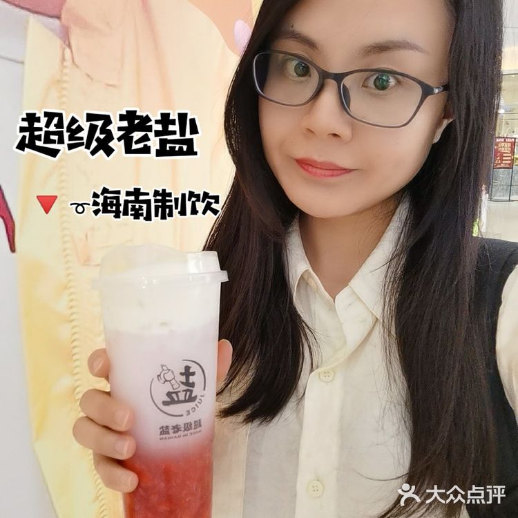 江门探店|超级老盐|海南网红饮品