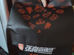 -张亮麻辣烫(政民路店)