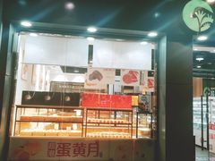 门面-超港·蛋糕面包(包河万达店)