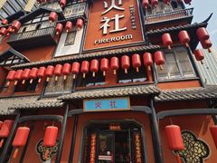 -火社火锅(裕华万达店)