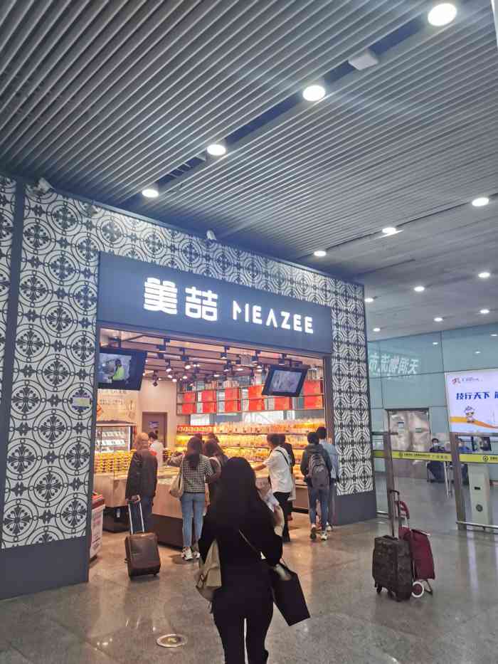 美喆西饼(广州南站店)-"#地址# 广州南站a字头进站口这边,挺好.