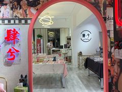 -肆兮眼镜·蔡司·徕卡战略合作店(大坪店)