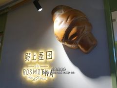 -野上麦田(中贸广场店)