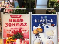 -盒马鲜生(宝地店)