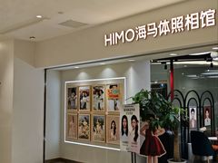-海马体照相馆(北京apm店)